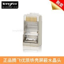 屏蔽水晶头全攻略 产品参考与选购指南